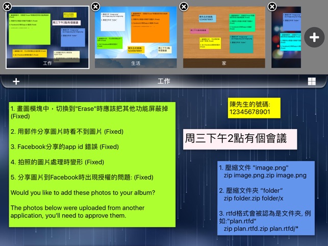 便利貼(圖3)-速報App