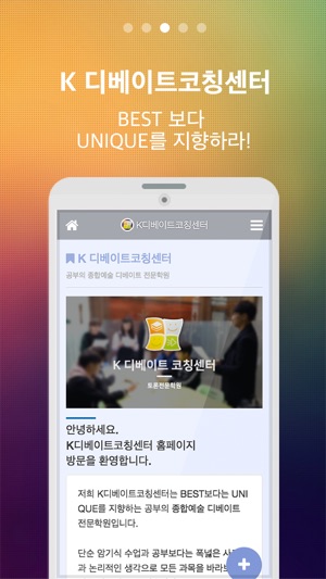 K디베이트코칭학원(圖3)-速報App