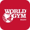 World Gym - Вешки