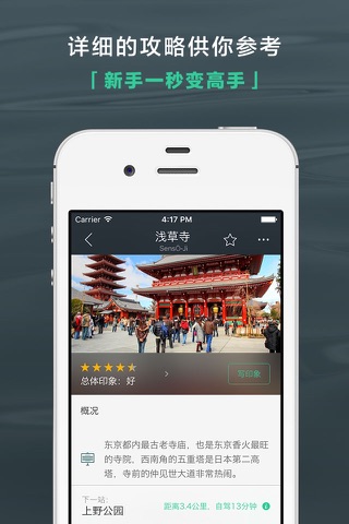 出发吧-旅行计划自助游行程助手 screenshot 4