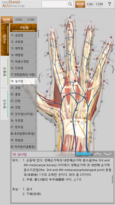 How to cancel & delete Hand Acupuncture from iphone & ipad 3