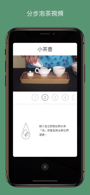 The Tea App: 關於茶的應用程序(圖4)-速報App