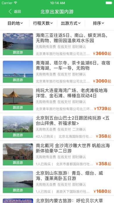 欣欣旅游线路 screenshot 3