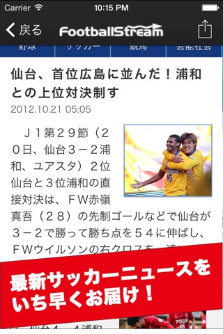 FootbalStream 〜サッカーニュースと速報の決定版 screenshot 2