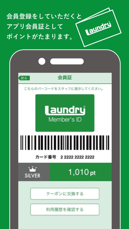 Laundry公式アプリ