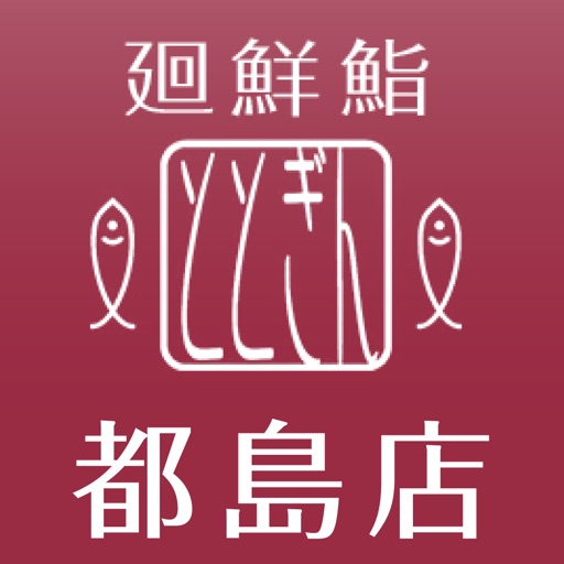 廻鮮鮨ととぎん 都島店【お寿司のお持ち帰り＆宅配デリバリー】