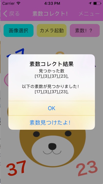 素数コレクター！