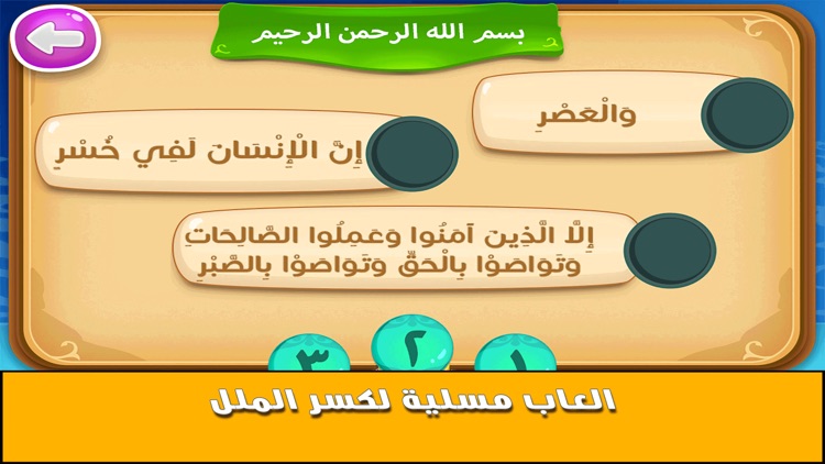 معلم القران للأطفال screenshot-7