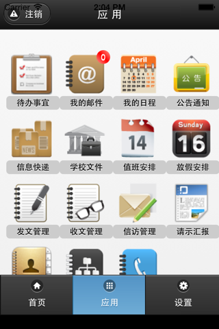 江农云办公 screenshot 3