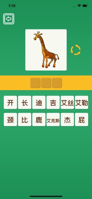 Learn Chinese Words - Kids(圖4)-速報App