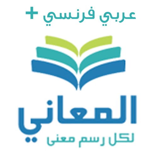 + معجم المعاني عربي فرنسي