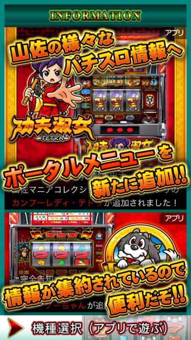 山佐マニアコレクション screenshot1