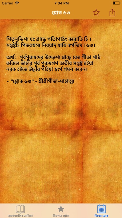 Shrimad Bhagavad Gita - Bangla screenshot 3