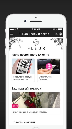 FLEUR цветы и декор(圖2)-速報App