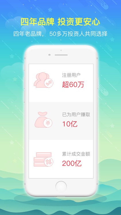 融金所-稳定运营4年的理财平台 screenshot-3