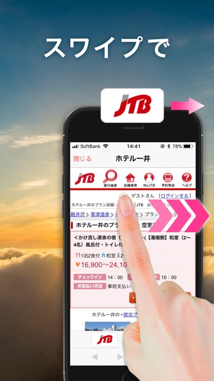 ホテル予約 旅比較ねっと screenshot-3