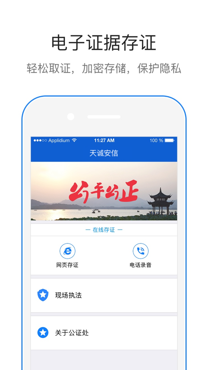 真正证(企业版) screenshot 1