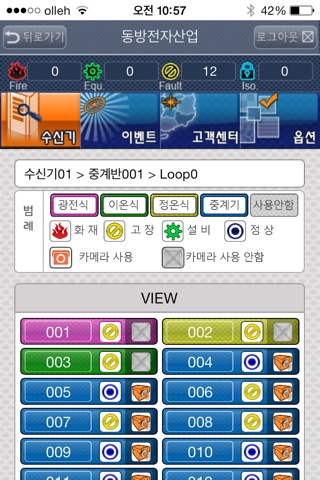 DBE 화재감시 screenshot 2