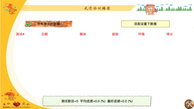 天使语训 screenshot-4
