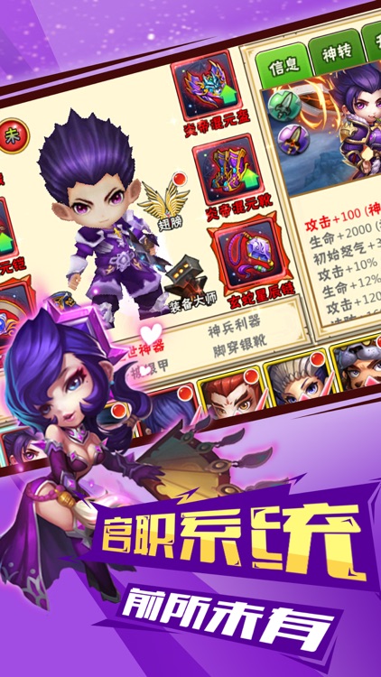 三国称霸天下-Q萌三国策略卡牌 screenshot-3