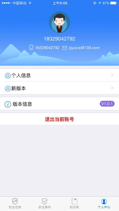 通报预警处置 screenshot 3