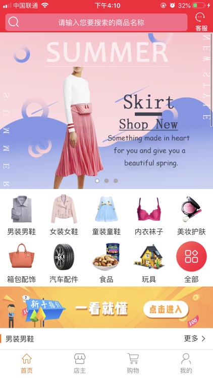 共享商店app