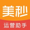 美秒运营助手