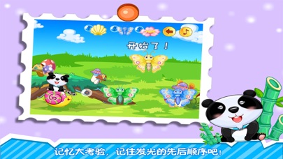 熊猫博记忆力大挑战 screenshot 2