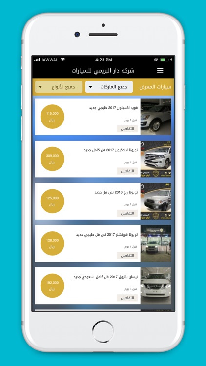 شركه دار البريمي للسيارات