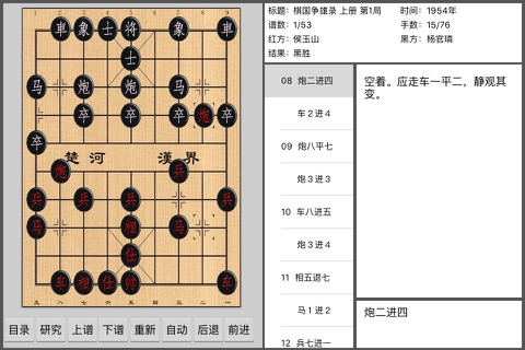 棋国争雄录 screenshot 2