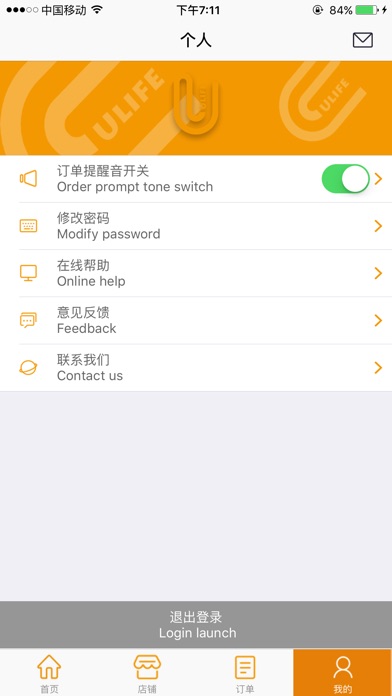 Ulife商家端 screenshot 4