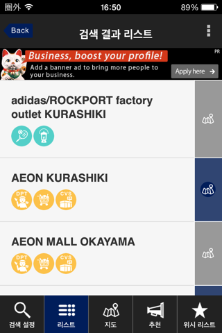 주고쿠・시코쿠 의 면세 쇼핑 가이드 screenshot 2