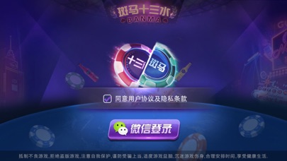 斑马十三水 screenshot 2