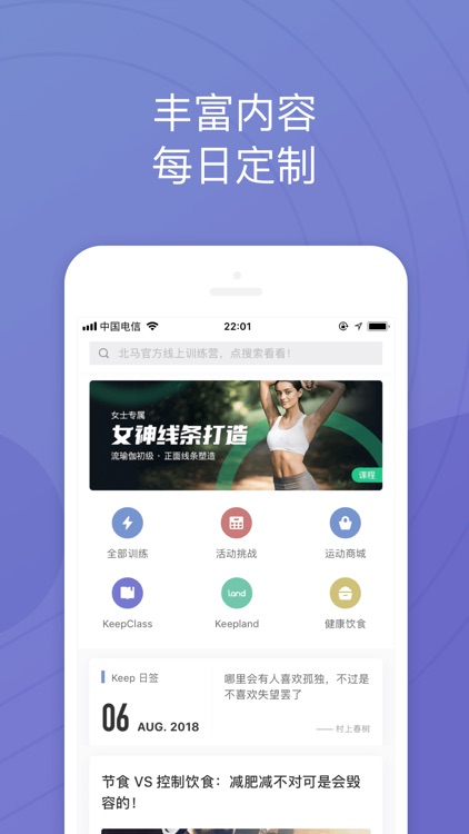 Keep - 自由运动场 screenshot-3