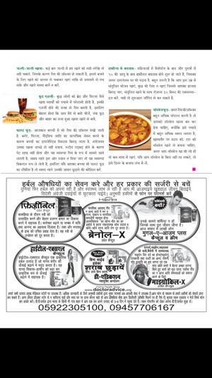 Arogya Sanjeevani Magazine(圖5)-速報App