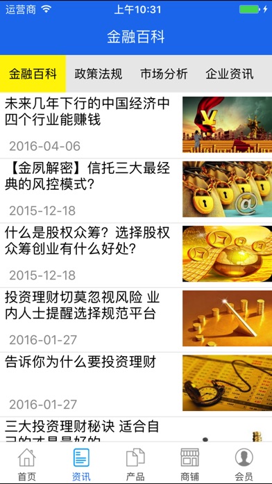 非标金融 screenshot 2