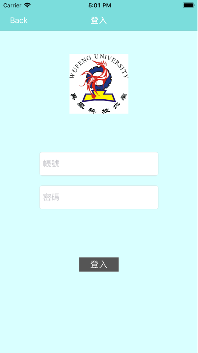 吳鳳科大 screenshot 2