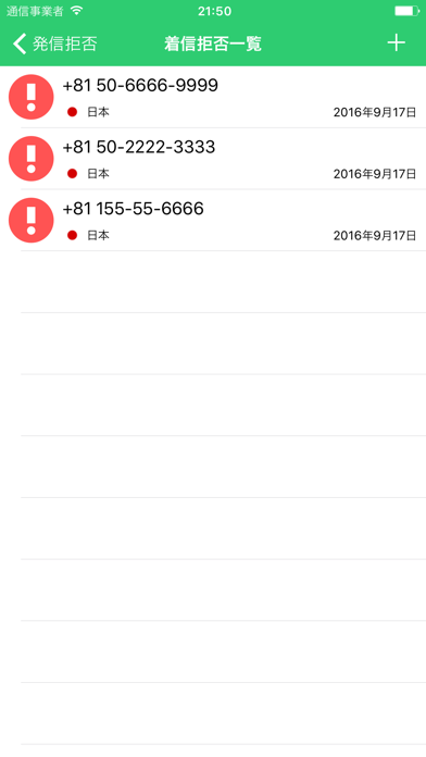 Call Blocker™ Pro - 迷... screenshot1