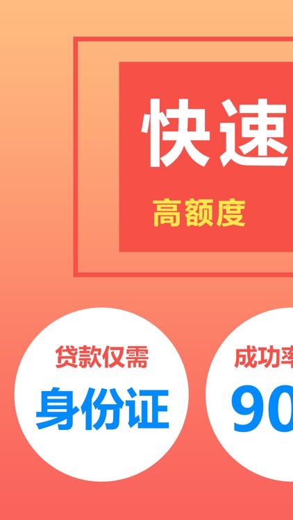 快速贷款-现金借钱大额信用贷款软件