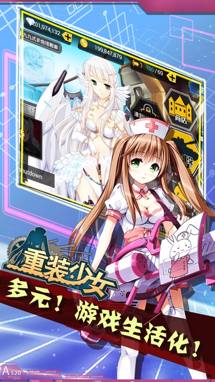 重装少女HD
