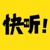 快听听书