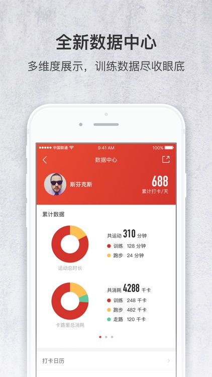 火辣健身-HOTBODY 时尚专业健身教练 screenshot-3