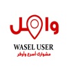 Wasel User