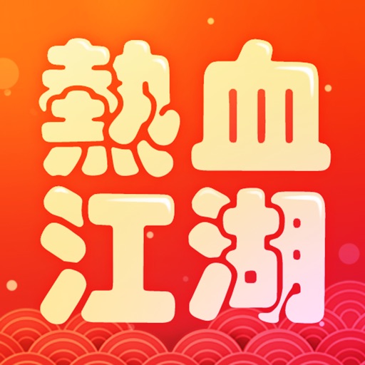 熱血江湖 - 花亭望月,醉仙狂歌