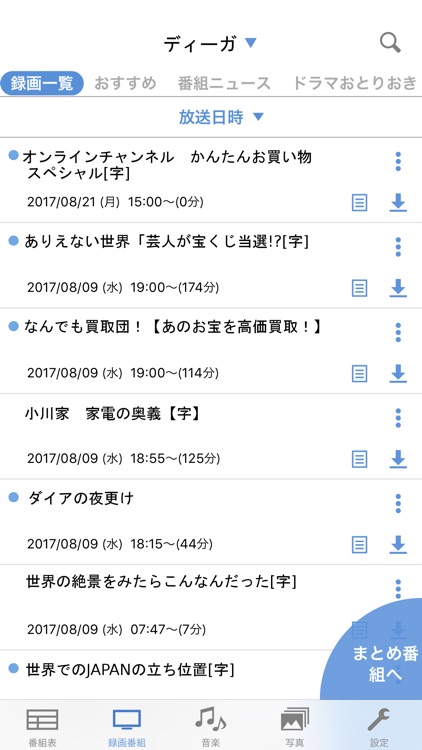 どこでもディーガ