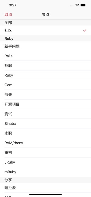 Ruby China - 中国最权威的 Ruby 社区(圖3)-速報App