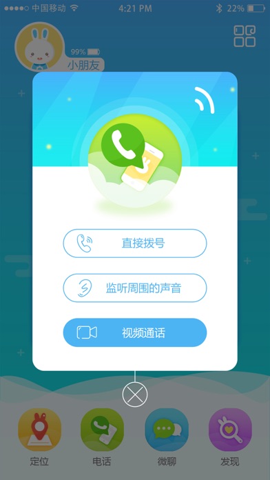 火火兔4G儿童手表 screenshot 4