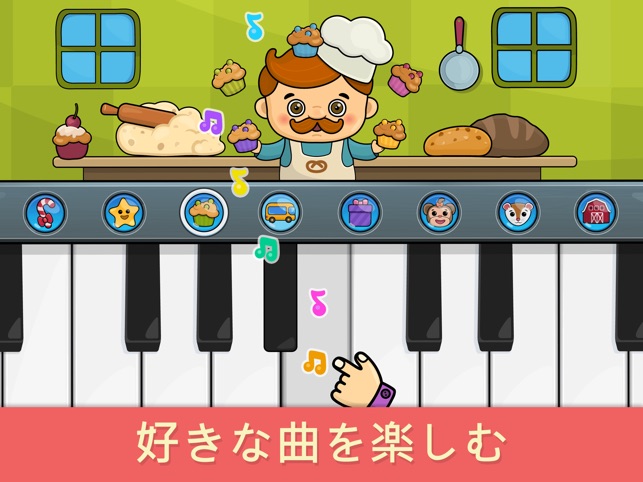 キッズ 幼児向けベビーピアノ 赤ちゃんが泣き止む知育アプリ をapp Storeで