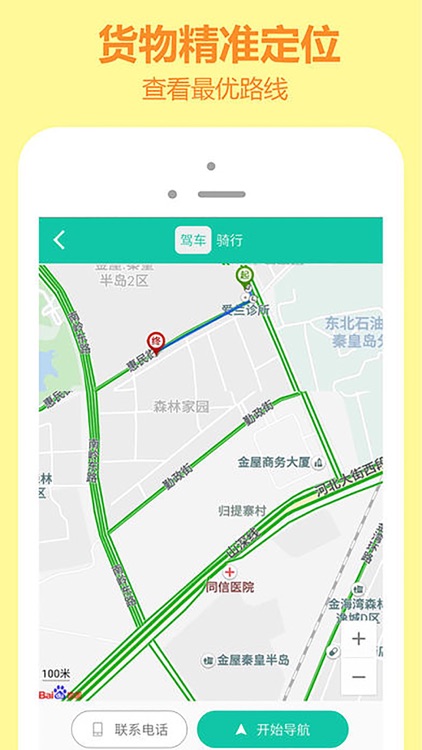 犇邦到家 screenshot-3