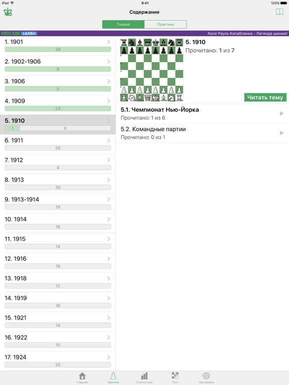 Скачать игру Капабланка - Легенда шахмат